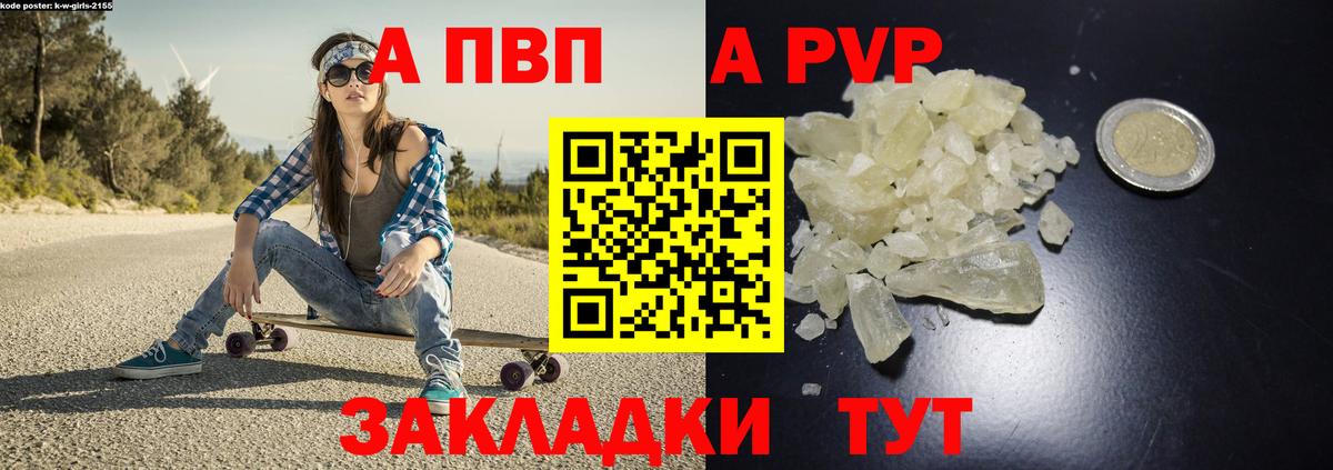 Alpha-PVP Соль  Вход с VPN  Долгопрудный  A PVP Crystall 