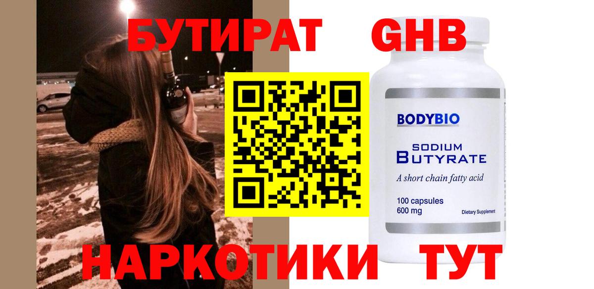 БУТИРАТ 99%  Вход с VPN  БУТИРАТ  Долгопрудный 