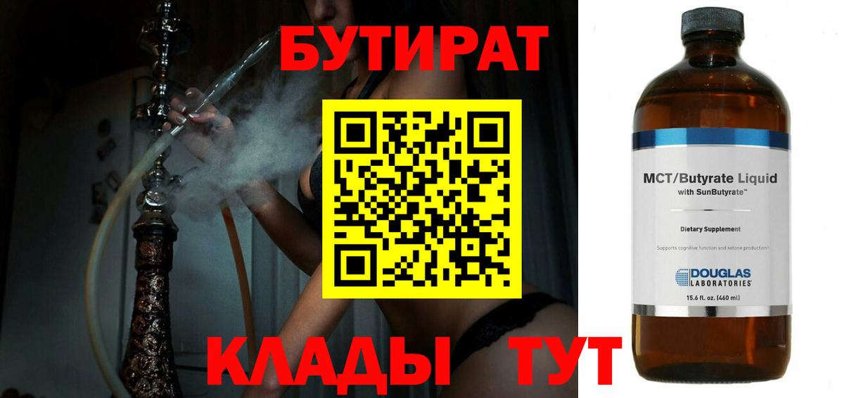 БУТИРАТ GHB Долгопрудный