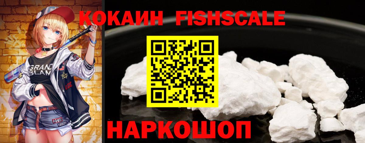 COCAIN Колумбийский  КОКАИН FishScale  COCAIN  хочу наркоту  Вход с VPN  Долгопрудный 