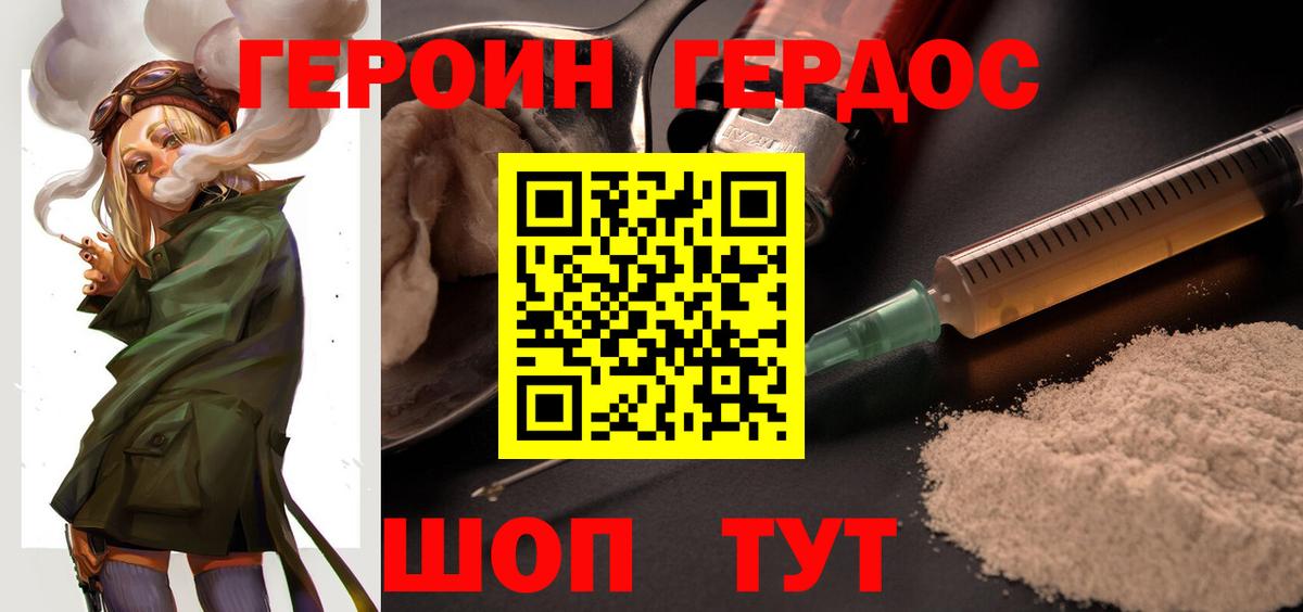 Героин  Вход с VPN  Долгопрудный  Героин Heroin 