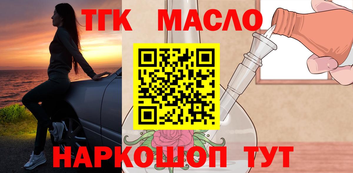 ТГК THC oil Долгопрудный